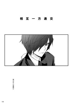 Sōgo Ippō Tsūkō Page #105