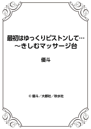 最初はゆっくりピストンして…～きしむマッサージ台 Page #79