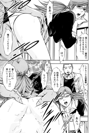 最初はゆっくりピストンして…～きしむマッサージ台 - Page 69