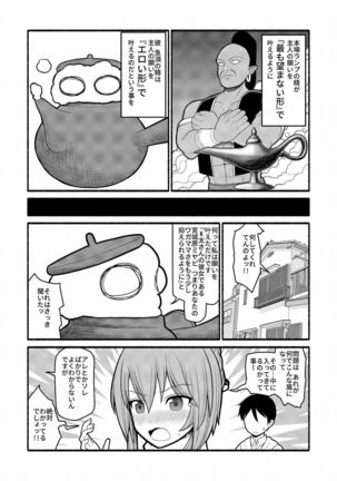 Donna Negai mo Eroi Katachi de Kanaete Shimau Kyusu no Seirei - Page 4