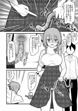 Donna Negai mo Eroi Katachi de Kanaete Shimau Kyusu no Seirei - Page 5