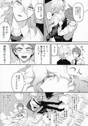 Umarekawarenu Kanashimi ni - Page 18