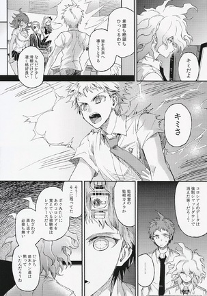 Umarekawarenu Kanashimi ni - Page 25