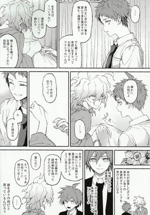 Umarekawarenu Kanashimi ni - Page 14