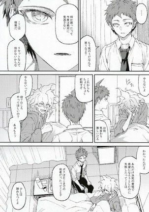 Umarekawarenu Kanashimi ni - Page 13