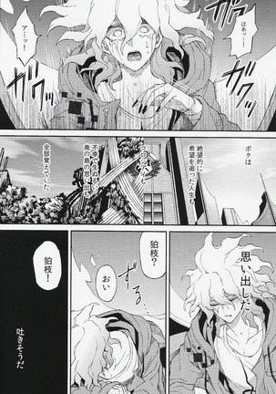 Umarekawarenu Kanashimi ni - Page 10