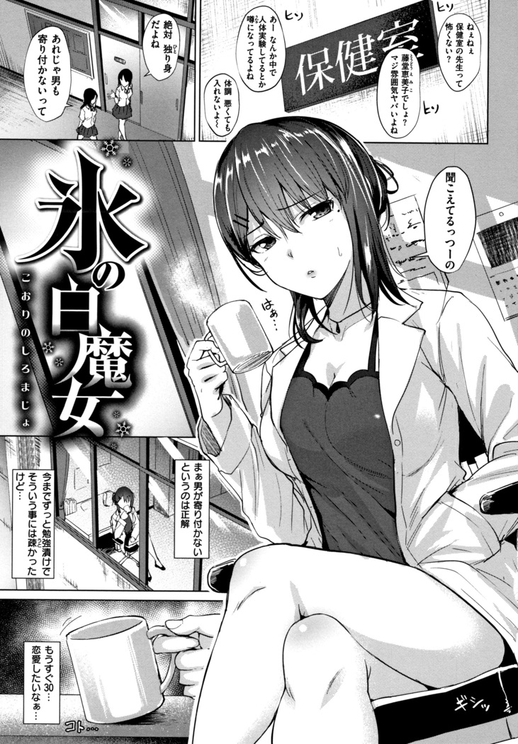 Shitataru Onna