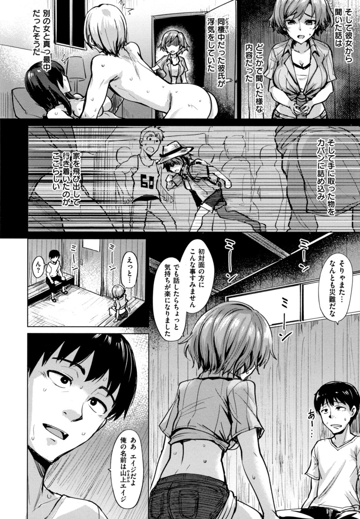 Shitataru Onna
