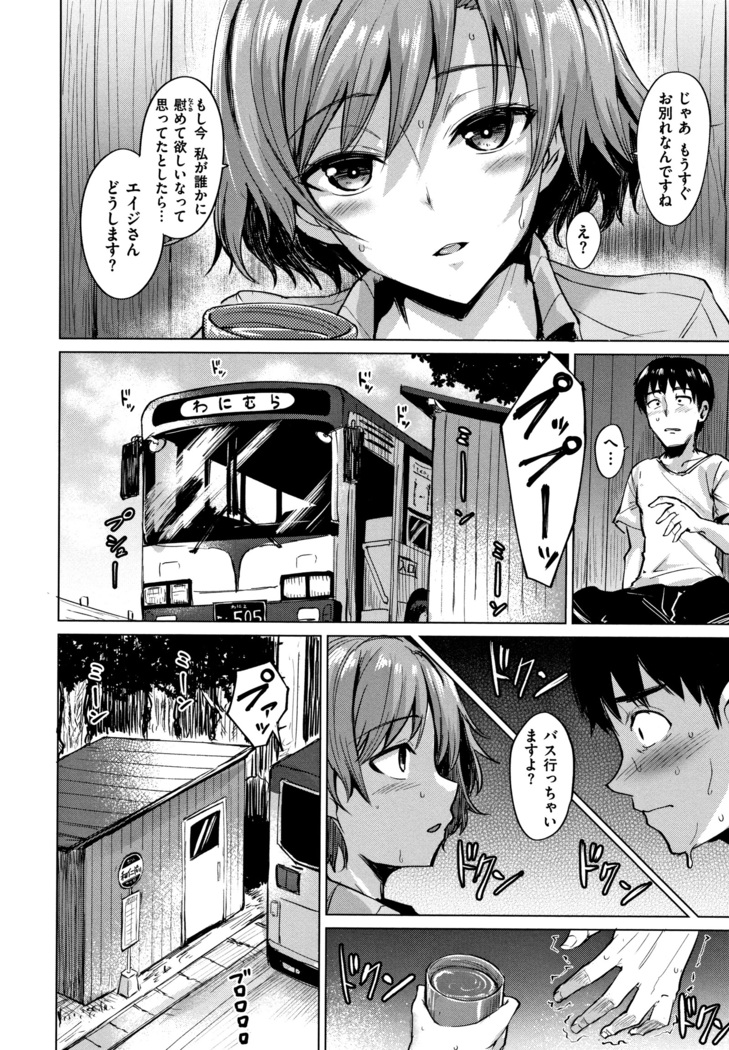 Shitataru Onna