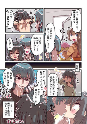 Fukanshou na Kanojo no Sonogo Full Page #23
