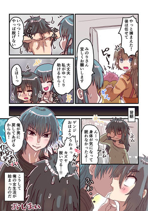 Fukanshou na Kanojo no Sonogo Full Page #30
