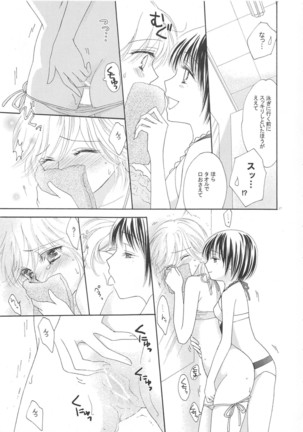 Yuri to Bikini Perfect Edition Page #16