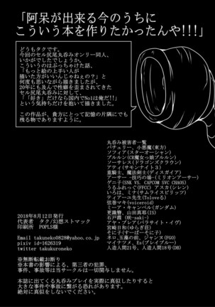 Cell Nomi ~Yorozu Genre x Cell Shippo Marunomi Only Fanbook~ Page #45