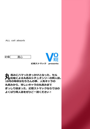 Cell Nomi ~Yorozu Genre x Cell Shippo Marunomi Only Fanbook~ Page #46