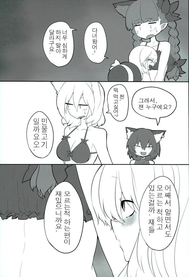 Rental Shikigami Pet Ni | 렌탈 시키가미 펫 2