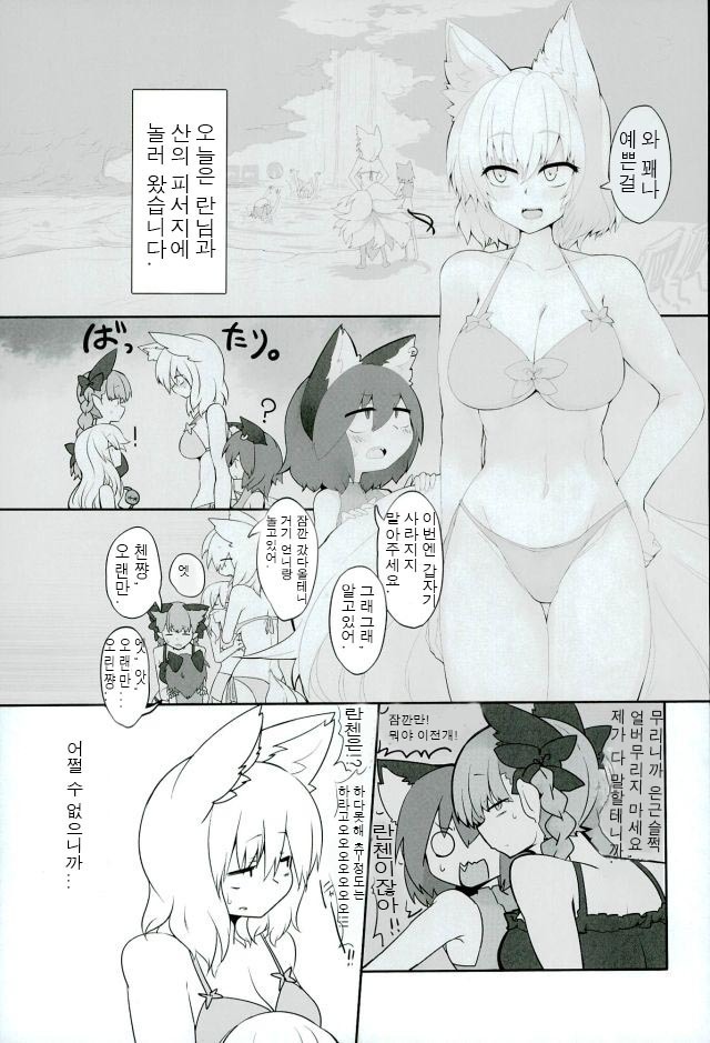 Rental Shikigami Pet Ni | 렌탈 시키가미 펫 2