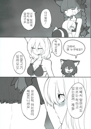 Rental Shikigami Pet Ni | 렌탈 시키가미 펫 2 Page #28