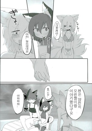 Rental Shikigami Pet Ni | 렌탈 시키가미 펫 2 Page #27