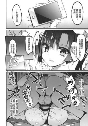 Gakkou de Seishun! 12 Kahitsu Ban - Page 30