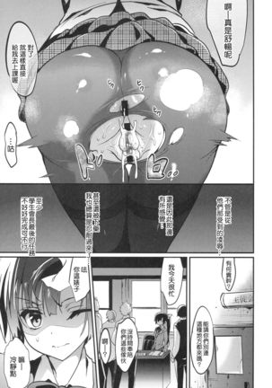 Gakkou de Seishun! 12 Kahitsu Ban - Page 29