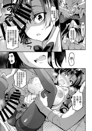 Gakkou de Seishun! 12 Kahitsu Ban - Page 13