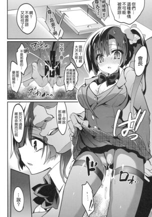 Gakkou de Seishun! 12 Kahitsu Ban - Page 32