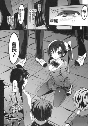 Gakkou de Seishun! 12 Kahitsu Ban - Page 5