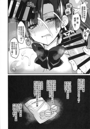 Gakkou de Seishun! 12 Kahitsu Ban - Page 21
