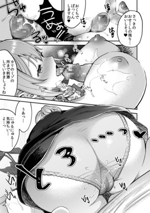 148cm No Bra & Kyonyuu Therapist to Micchaku H - Page 15