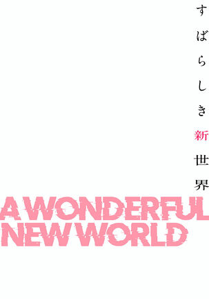 すばらしき新世界（フルカラー）【特装版】 1 Page #88