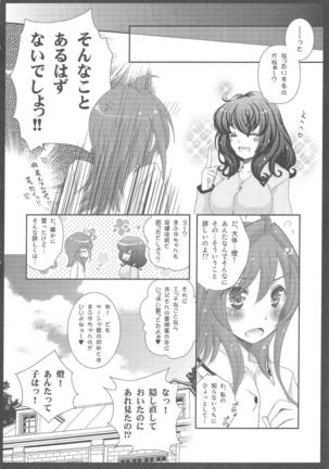 Oyatsu Kankanude Page #23