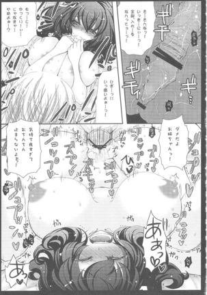 Oyatsu Kankanude Page #18