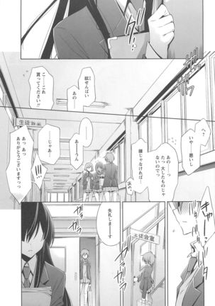 Kanojo to Watashi no Himitsu no Koi - She falls in love with her - Page 52