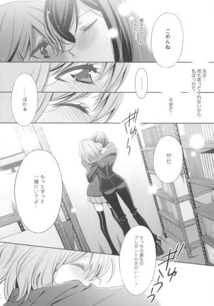 Kanojo to Watashi no Himitsu no Koi - She falls in love with her - Page 124