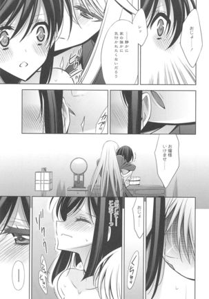 Kanojo to Watashi no Himitsu no Koi - She falls in love with her - Page 168
