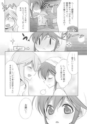 Kanojo to Watashi no Himitsu no Koi - She falls in love with her - Page 39