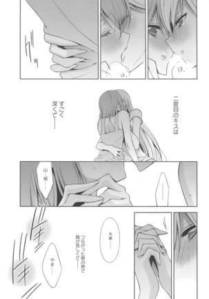 Kanojo to Watashi no Himitsu no Koi - She falls in love with her - Page 104