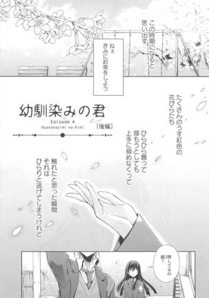 Kanojo to Watashi no Himitsu no Koi - She falls in love with her - Page 72