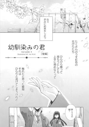 Kanojo to Watashi no Himitsu no Koi - She falls in love with her Page #72