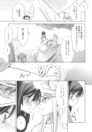 Kanojo to Watashi no Himitsu no Koi - She falls in love with her - Page 142