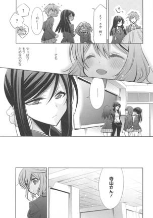 Kanojo to Watashi no Himitsu no Koi - She falls in love with her - Page 118