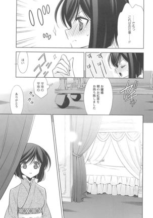 Kanojo to Watashi no Himitsu no Koi - She falls in love with her - Page 186