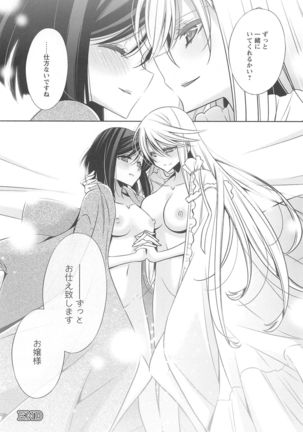Kanojo to Watashi no Himitsu no Koi - She falls in love with her - Page 197