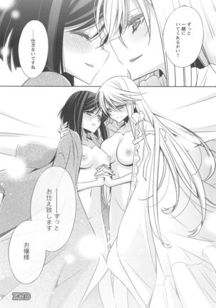 Kanojo to Watashi no Himitsu no Koi - She falls in love with her Page #197