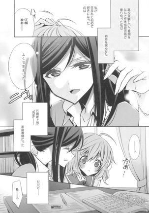 Kanojo to Watashi no Himitsu no Koi - She falls in love with her - Page 112
