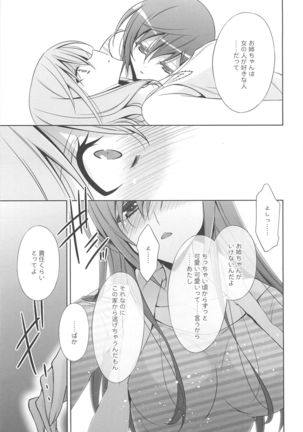 Kanojo to Watashi no Himitsu no Koi - She falls in love with her - Page 20