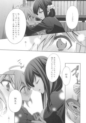 Kanojo to Watashi no Himitsu no Koi - She falls in love with her - Page 122