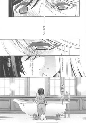 Kanojo to Watashi no Himitsu no Koi - She falls in love with her Page #146