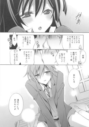 Kanojo to Watashi no Himitsu no Koi - She falls in love with her - Page 88