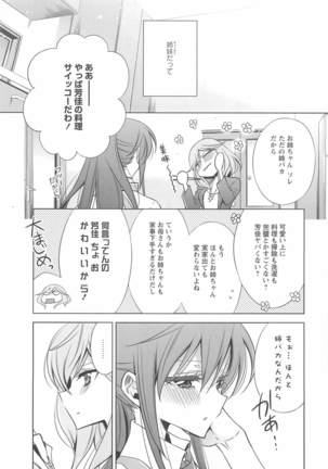 Kanojo to Watashi no Himitsu no Koi - She falls in love with her - Page 14